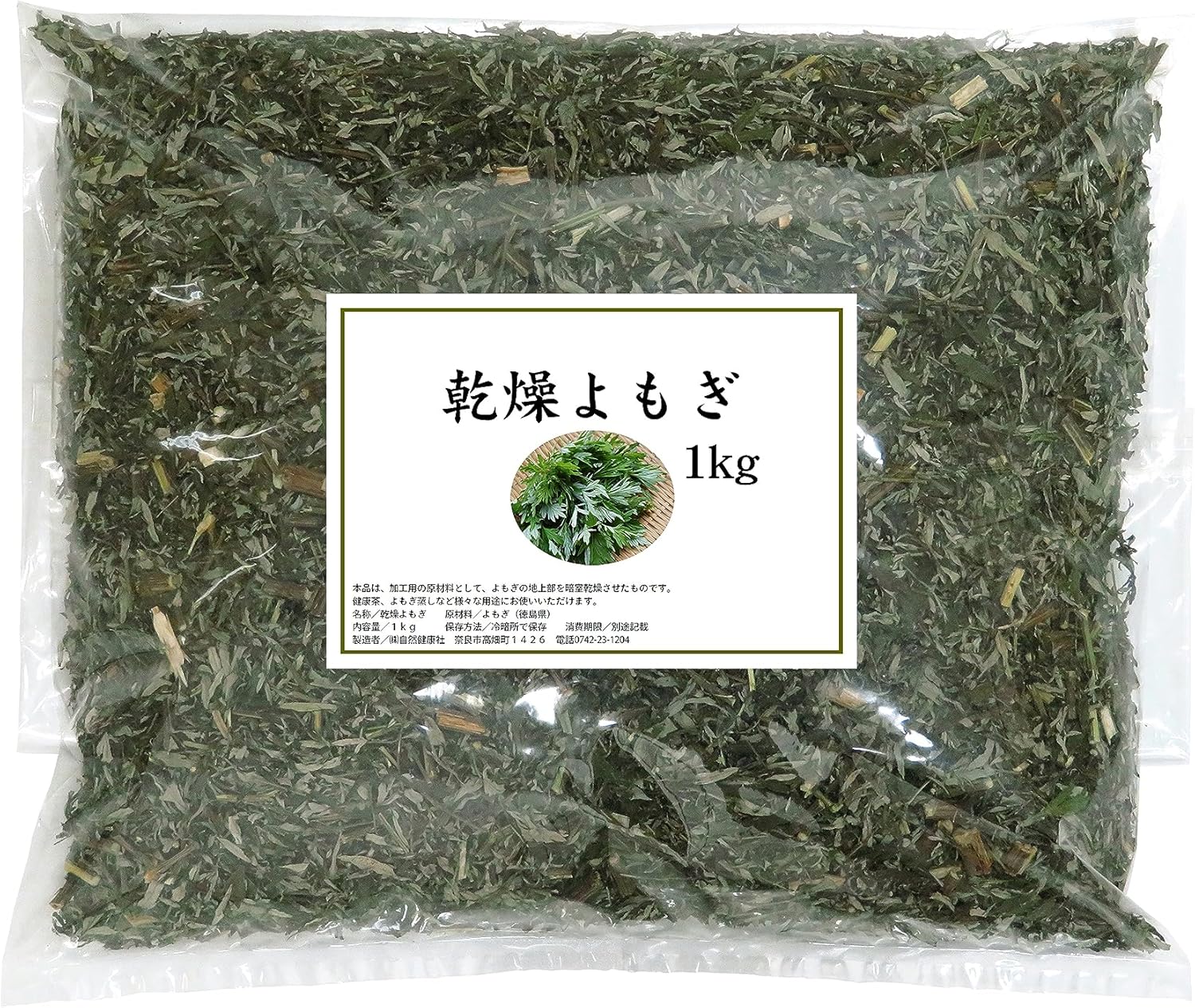 自然健康社 乾燥 よもぎ 1kg 無農薬 国産 徳島県産 無添加 よもぎ蒸しに