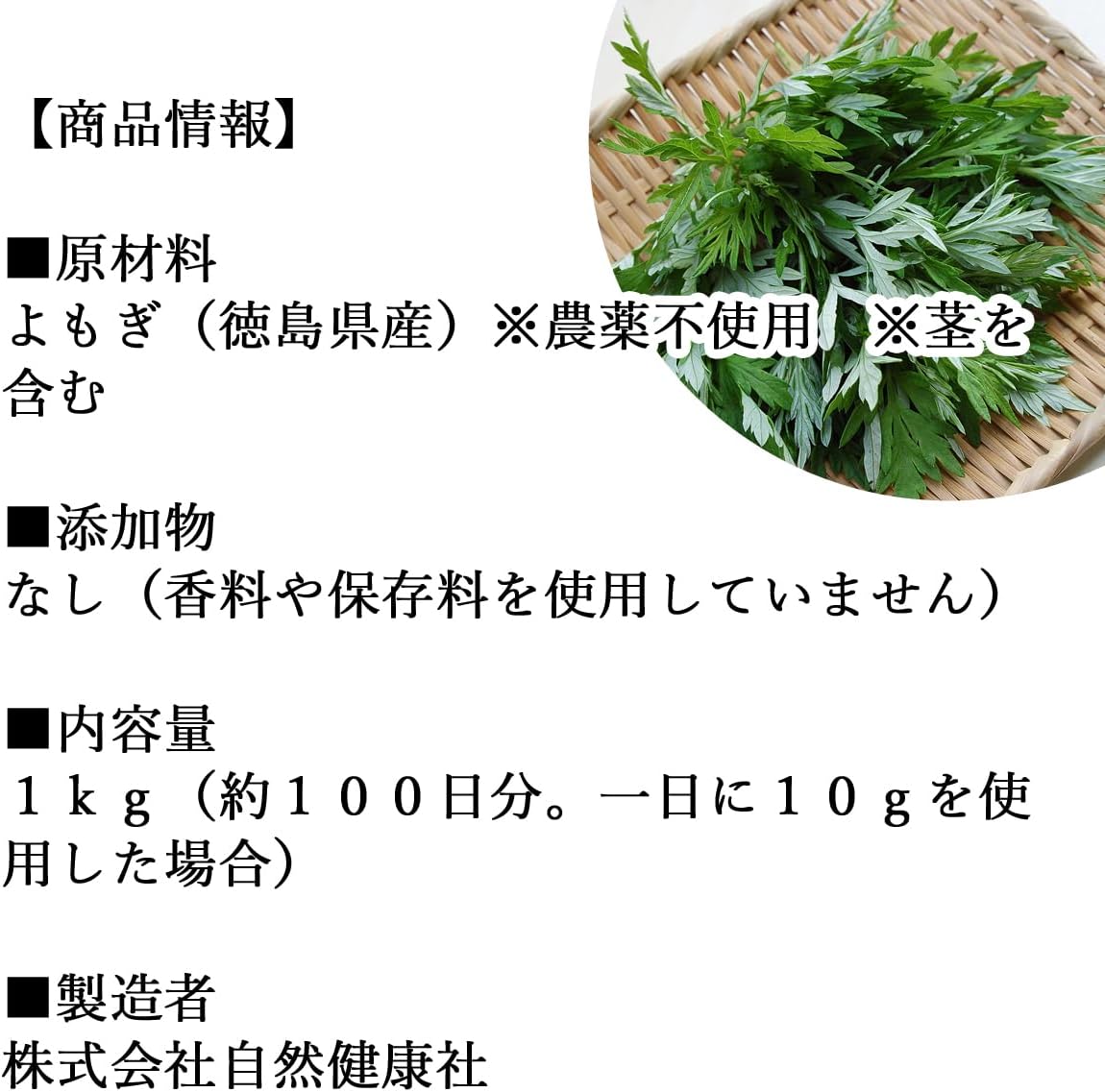 自然健康社 乾燥 よもぎ 1kg 無農薬 国産 徳島県産 無添加 よもぎ蒸しに 画像2