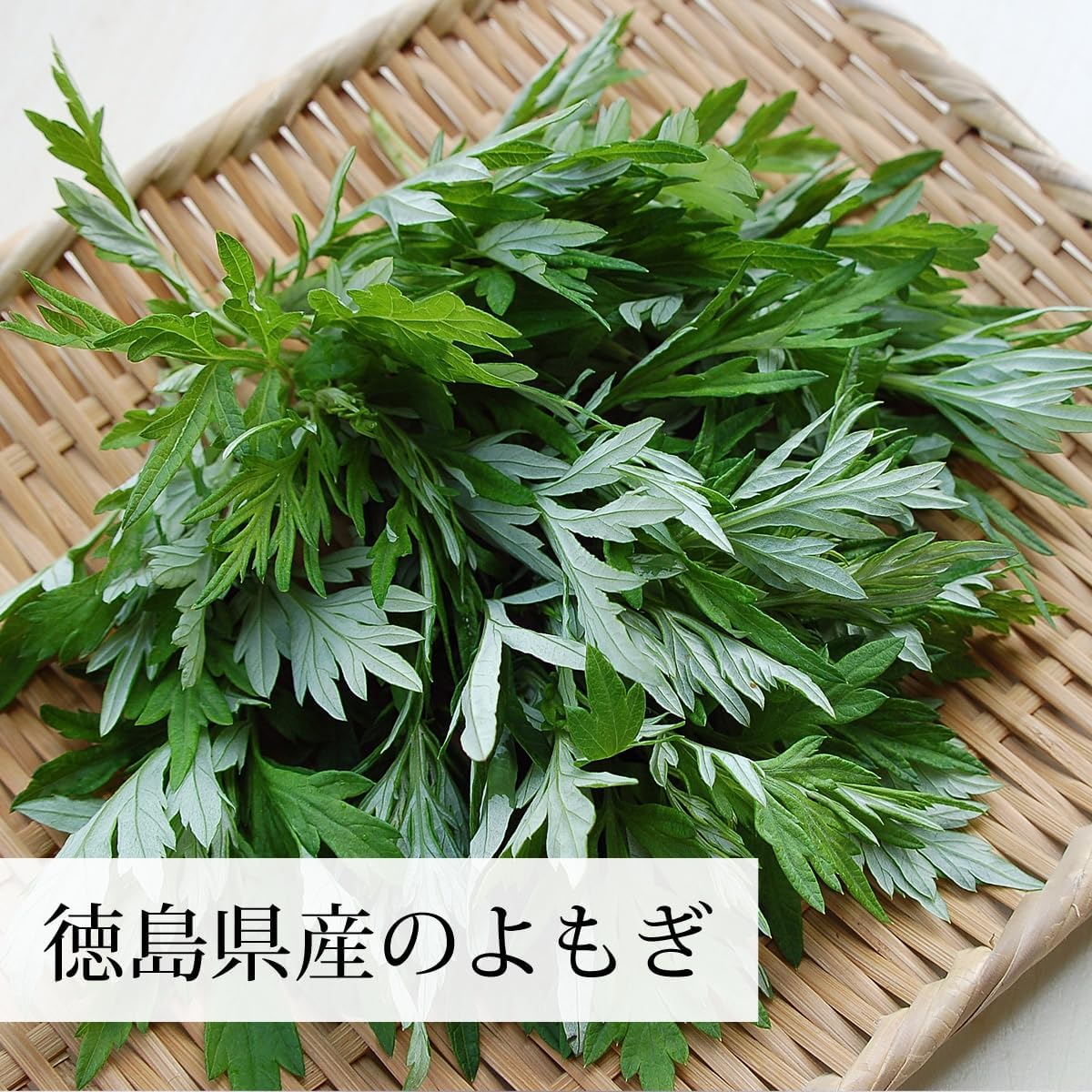 自然健康社 乾燥 よもぎ 1kg 無農薬 国産 徳島県産 無添加 よもぎ蒸しに 画像4