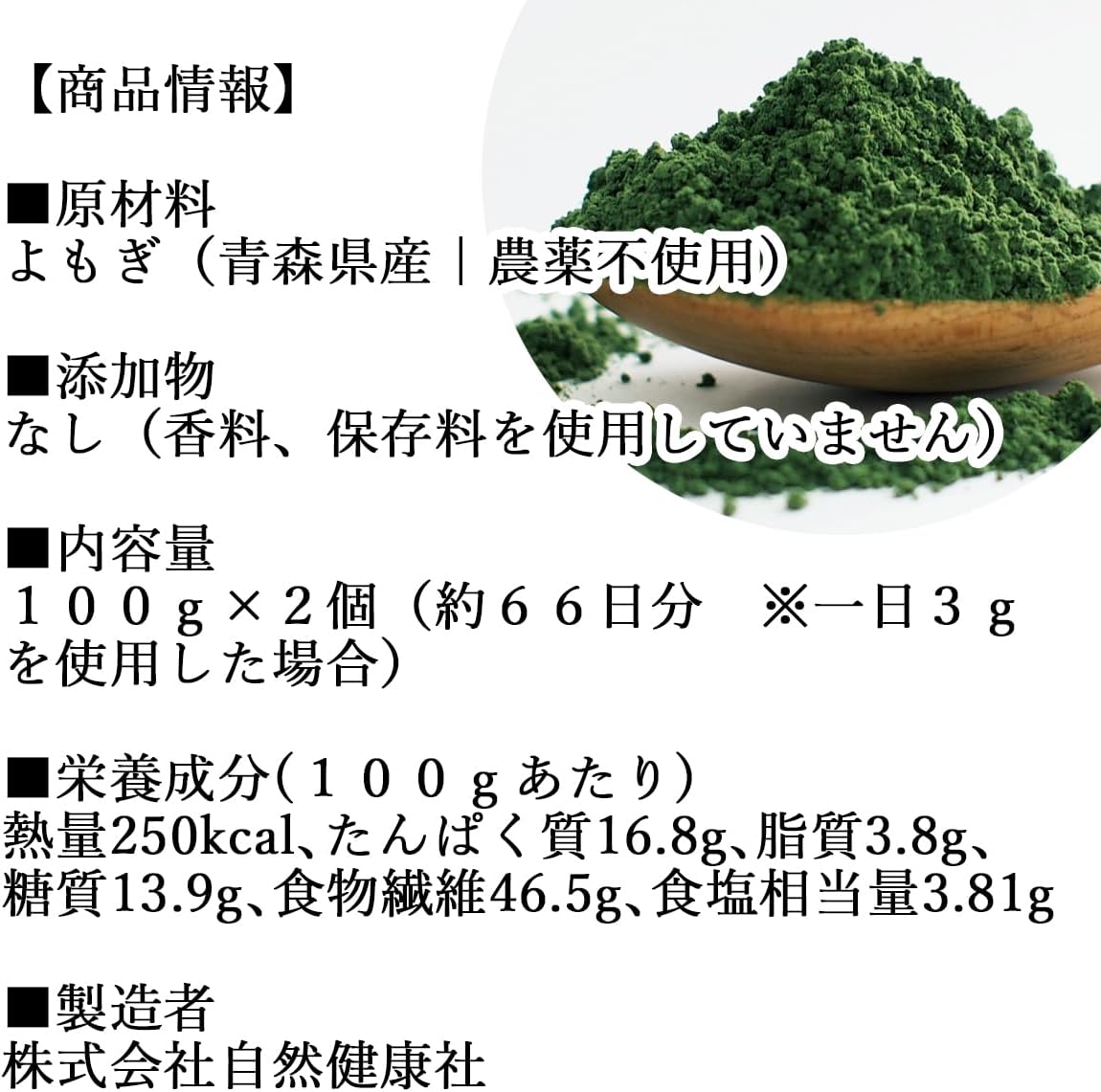 自然健康社 よもぎ粉末 100g×2個 国産 無農薬 無添加 よもぎ 粉 茶 蓬 新芽 サプリ 画像6