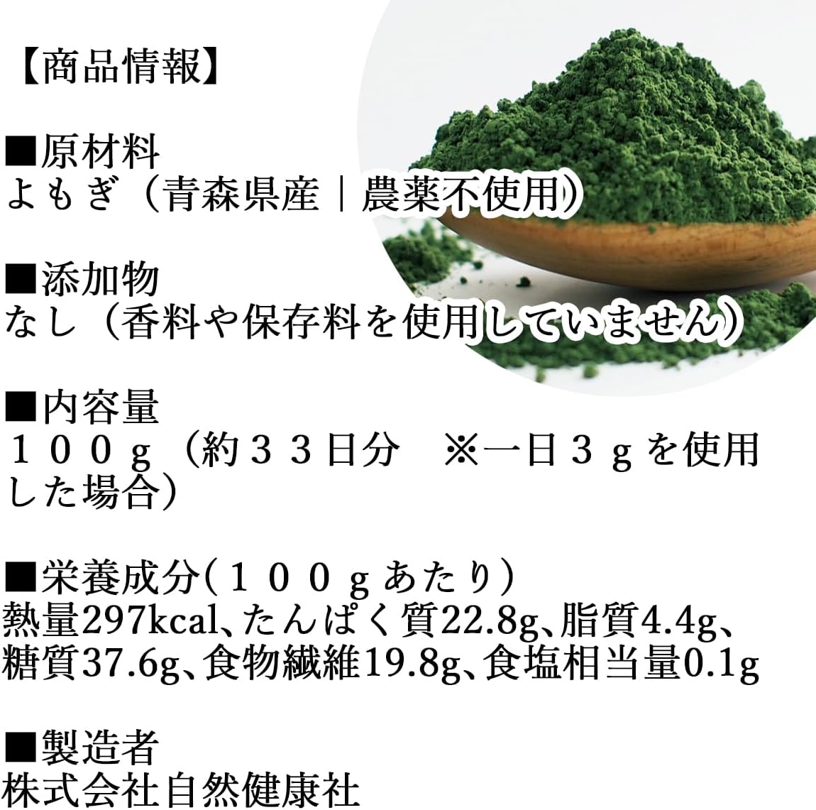 自然健康社 よもぎ粉末 100g 国産 無農薬 無添加 よもぎ 粉 茶 蓬 新芽 サプリ 画像6