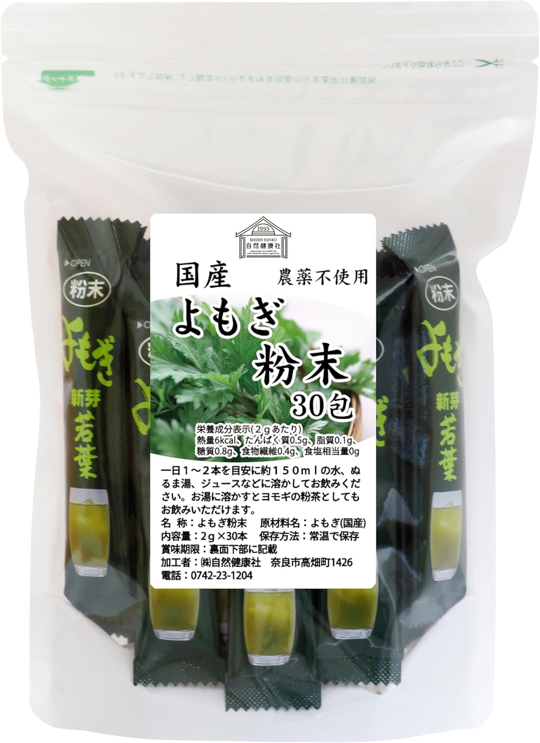 自然健康社 よもぎ新芽粉末 30本 国産 無農薬 無添加 よもぎ 粉 茶 蓬 サプリ
