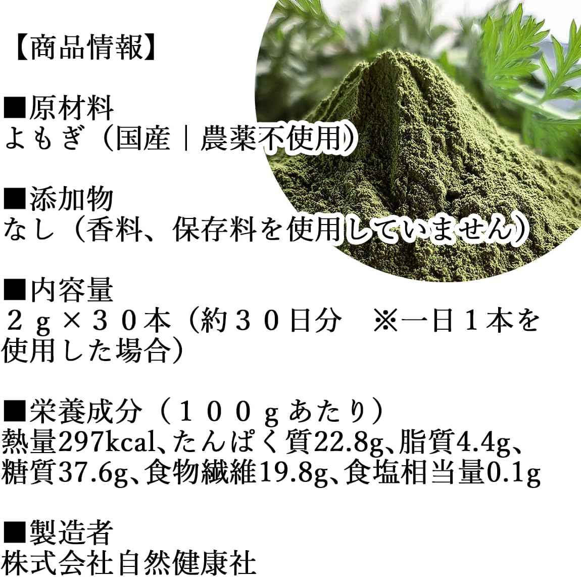 自然健康社 よもぎ新芽粉末 30本 国産 無農薬 無添加 よもぎ 粉 茶 蓬 サプリ 画像6