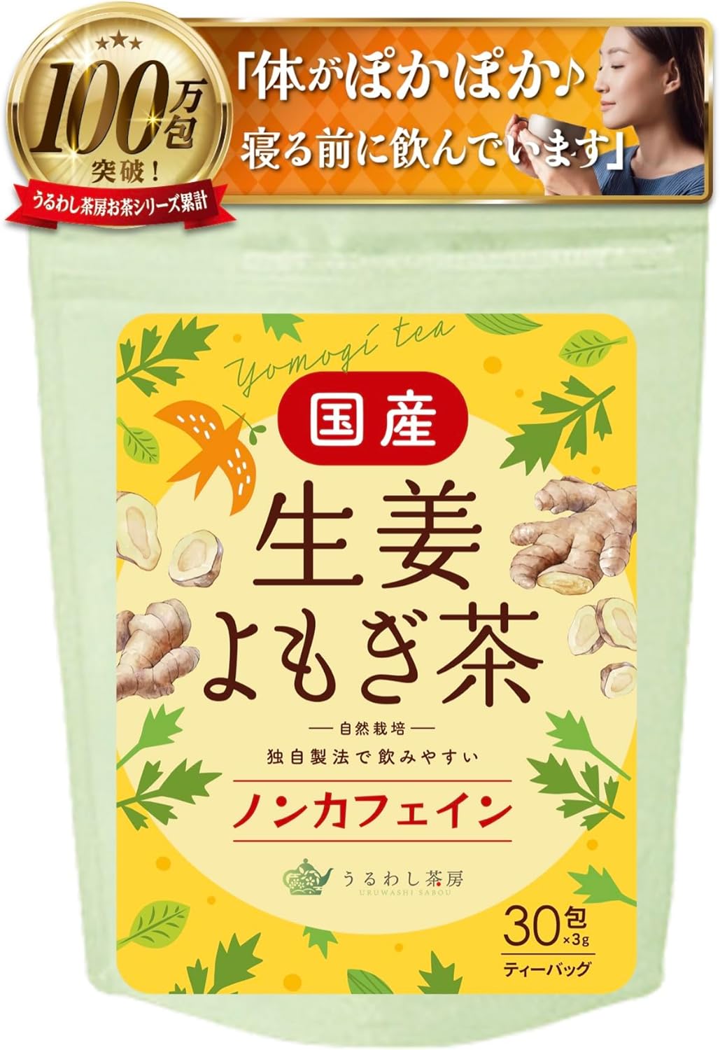 うるわし茶房 生姜よもぎ茶 無糖 国産 農薬不使用 ノンカフェイン よもぎ茶 ヨモギ茶 生姜湯 しょうが湯 ティーバッグ よもぎ 生姜 健康茶 (1袋)