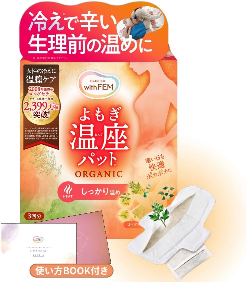 【ウィズフェム】【HEAT(しっかり温め）3回分】よもぎ温座パット オーガニック よもぎ蒸し よもぎパット 冷え 対策 ウィズフェム オーガニック グラフィコ 太もも よもぎ温座 おまたカイロ 温熱シート 温活 ヨモギ蒸し【ウィズフェム使い方BOOK付き】