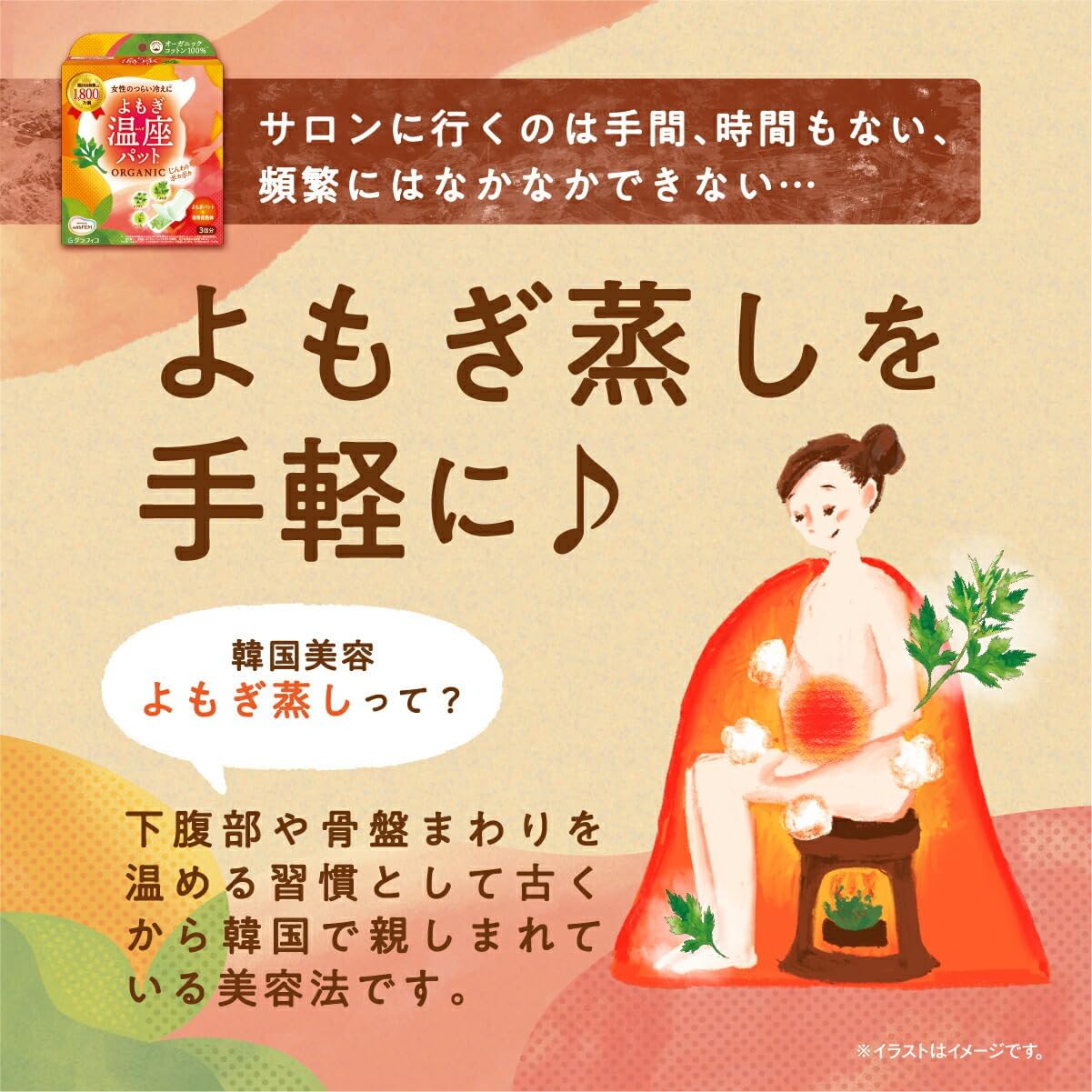 【ウィズフェム】【HEAT(しっかり温め）3回分】よもぎ温座パット オーガニック よもぎ蒸し よもぎパット 冷え 対策 ウィズフェム オーガニック グラフィコ 太もも よもぎ温座 おまたカイロ 温熱シート 温活 ヨモギ蒸し【ウィズフェム使い方BOOK付き】 画像3