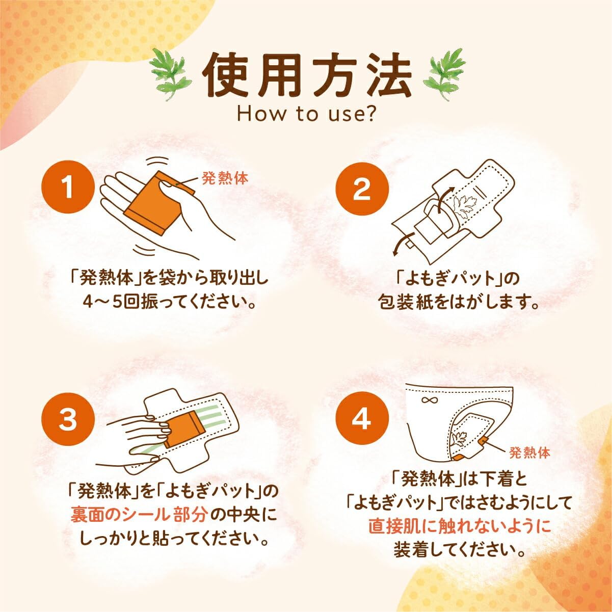 【ウィズフェム】【HEAT(しっかり温め）3回分】よもぎ温座パット オーガニック よもぎ蒸し よもぎパット 冷え 対策 ウィズフェム オーガニック グラフィコ 太もも よもぎ温座 おまたカイロ 温熱シート 温活 ヨモギ蒸し【ウィズフェム使い方BOOK付き】 画像8