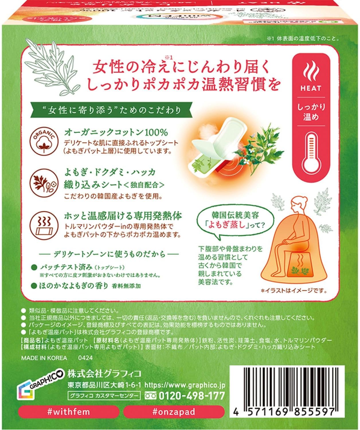 グラフィコ ウィズフェム よもぎ温座パット オーガニックコットン 温活 よもぎ蒸し フェムケア (よもぎパッド+専用発熱体) 6回分 画像2