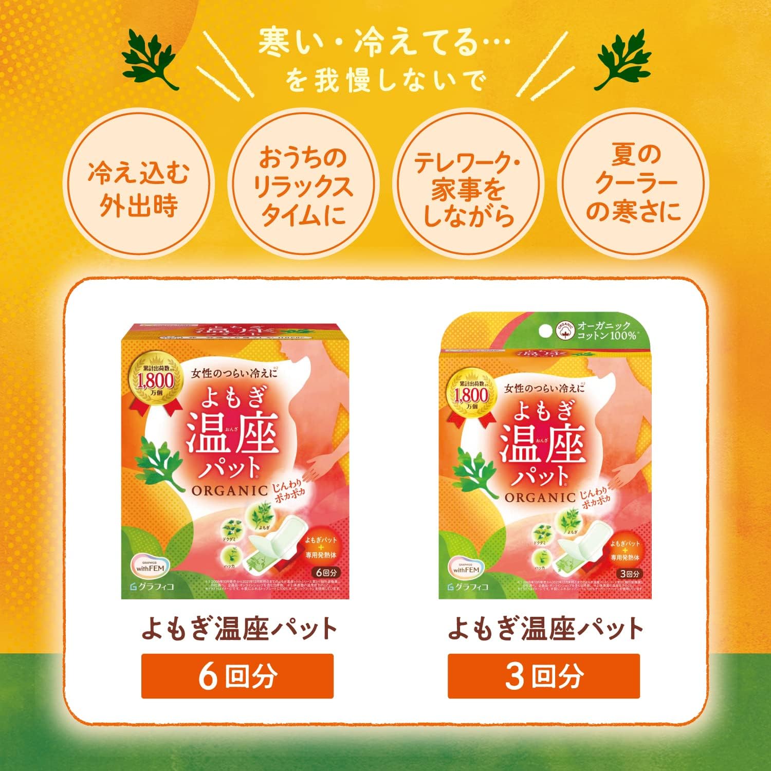 グラフィコ ウィズフェム よもぎ温座パット オーガニックコットン 温活 よもぎ蒸し フェムケア (よもぎパッド+専用発熱体) 6回分 画像5