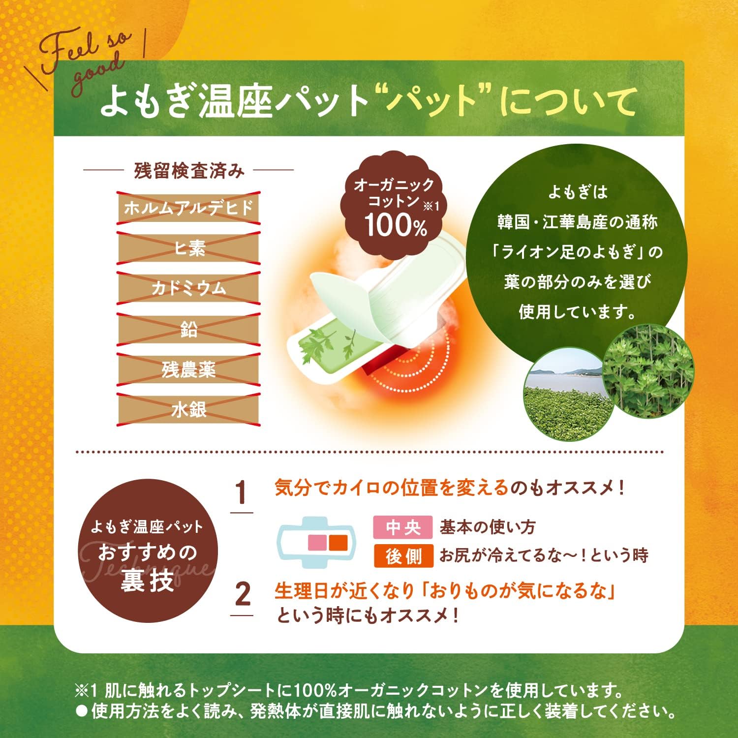 グラフィコ ウィズフェム よもぎ温座パット オーガニックコットン 温活 よもぎ蒸し フェムケア (よもぎパッド+専用発熱体) 6回分 画像6