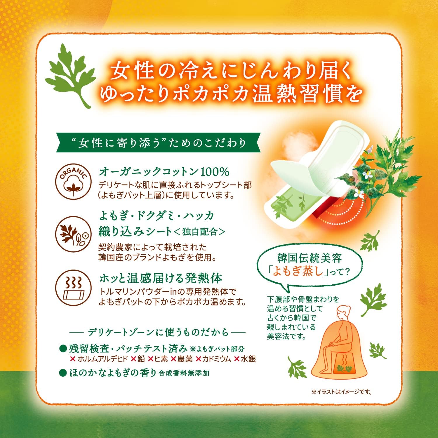 グラフィコ ウィズフェム よもぎ温座パット オーガニックコットン 温活 よもぎ蒸し フェムケア (よもぎパッド+専用発熱体) 6回分 画像7