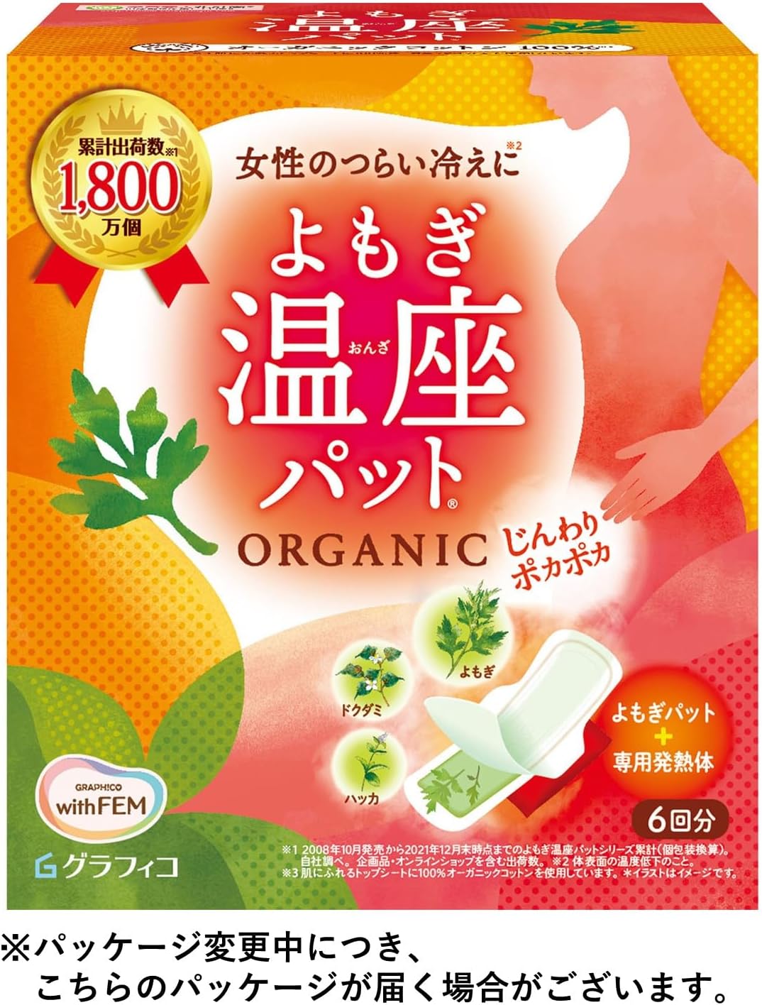グラフィコ ウィズフェム よもぎ温座パット オーガニックコットン 温活 よもぎ蒸し フェムケア (よもぎパッド+専用発熱体) 6回分 画像10