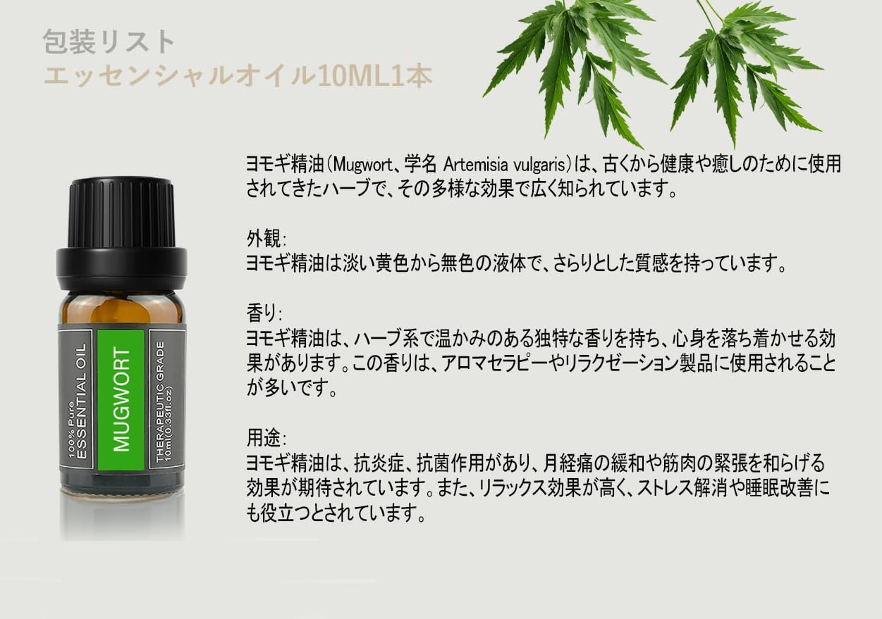 ヨモギ精油 アロマオイル 100％天然植物由来 ヨモギエッセンシャルオイル 10ml (標準サイズ) 画像6