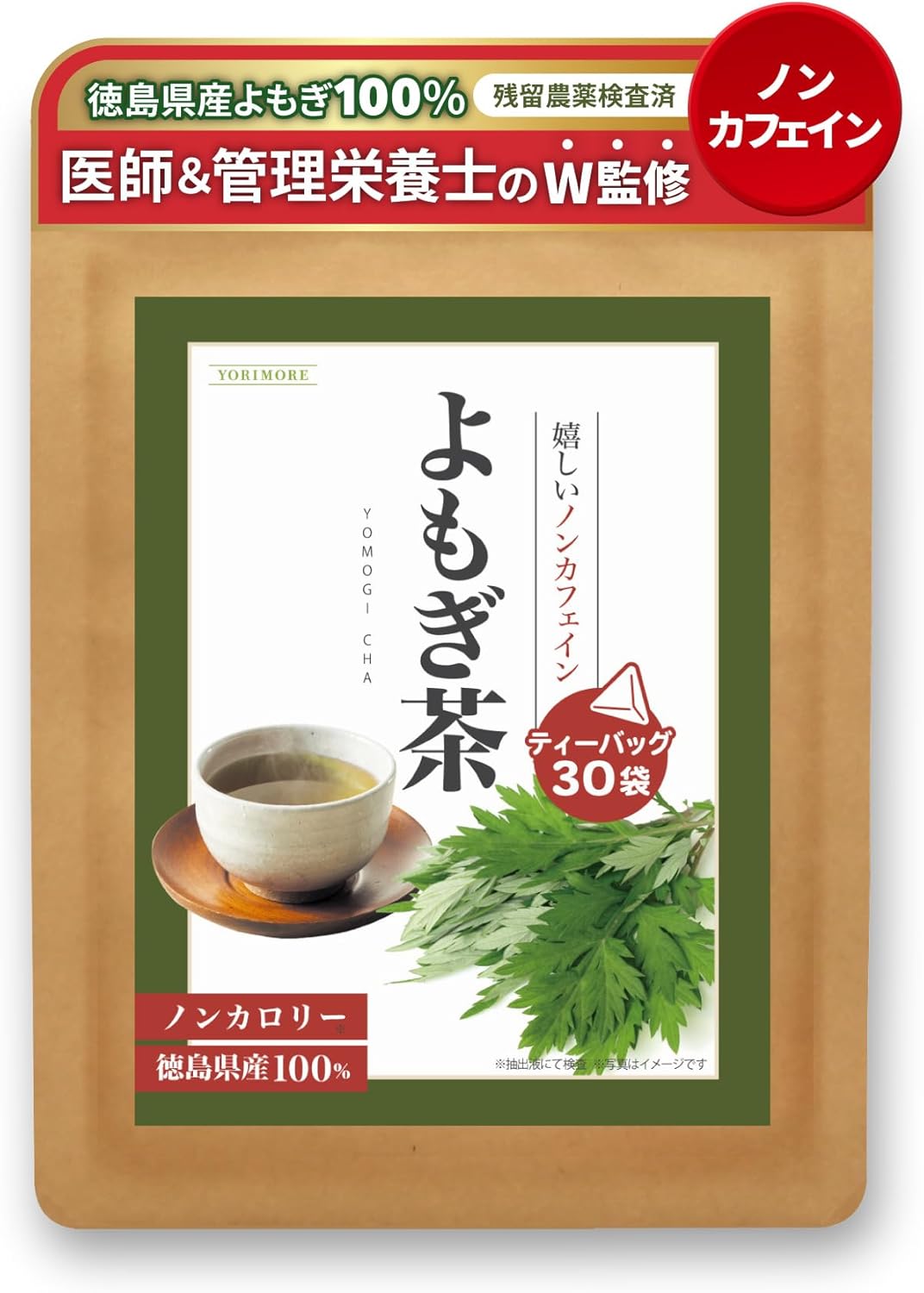 YORIMORE よもぎ茶 ヨモギ茶 ティーバッグ 水出し 国産 【医師＆管理栄養士監修】 健康茶 ノンカフェイン 残留農薬検査済み (30包, よもぎ茶)