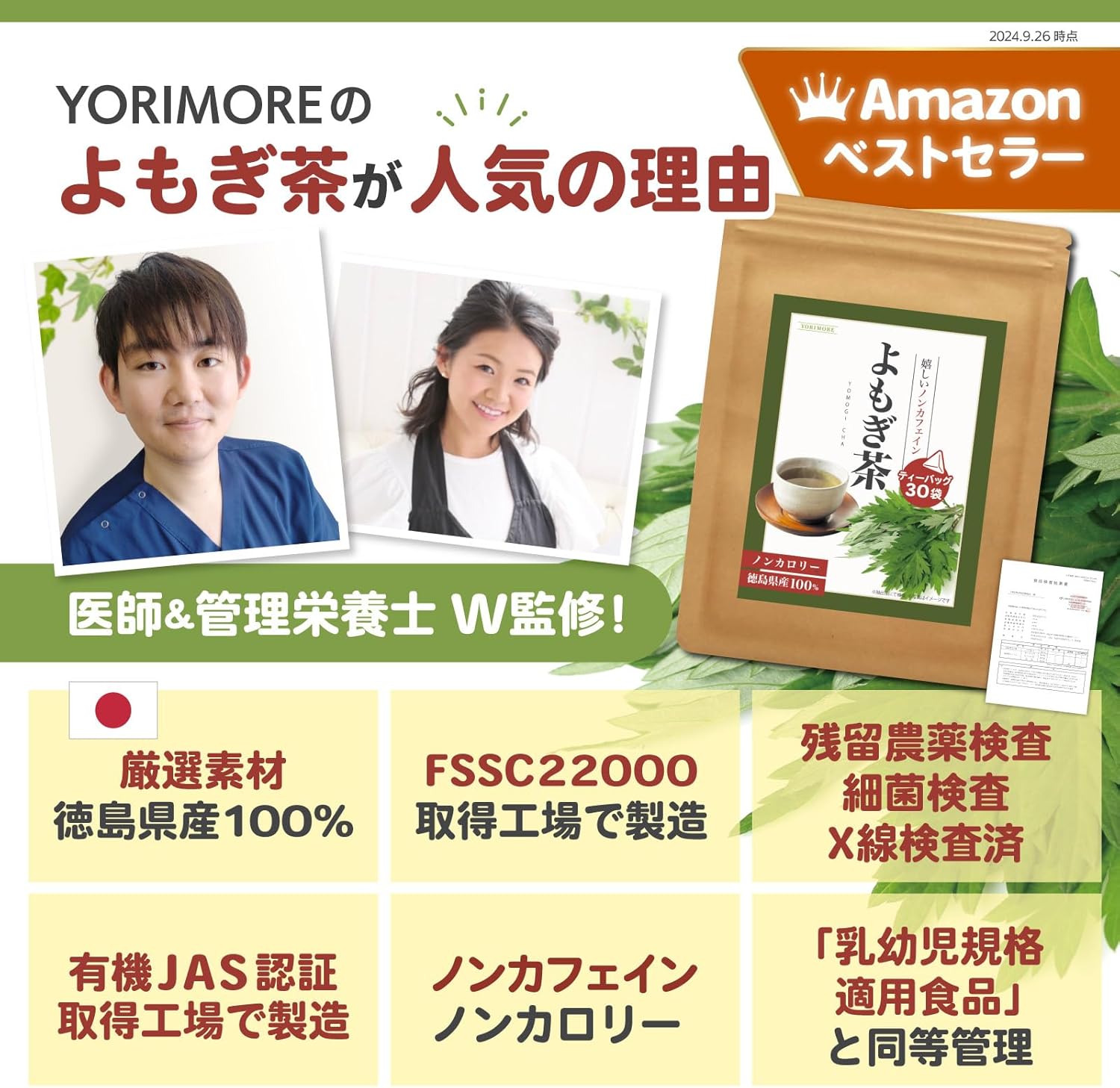 YORIMORE よもぎ茶 ヨモギ茶 ティーバッグ 水出し 国産 【医師＆管理栄養士監修】 健康茶 ノンカフェイン 残留農薬検査済み (30包, よもぎ茶) 画像3